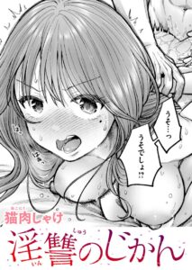 淫讐のじかん - 1